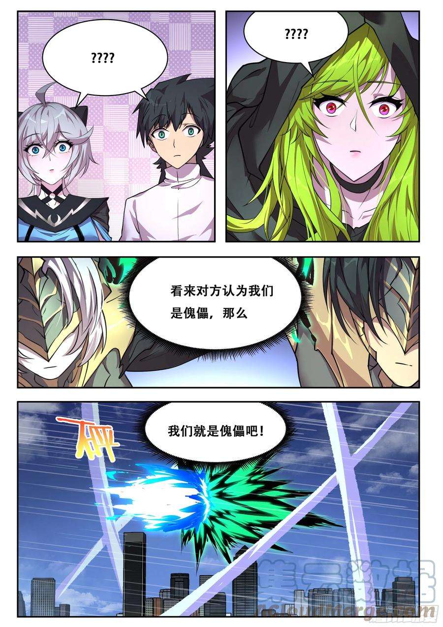 妹子与科学701 来历