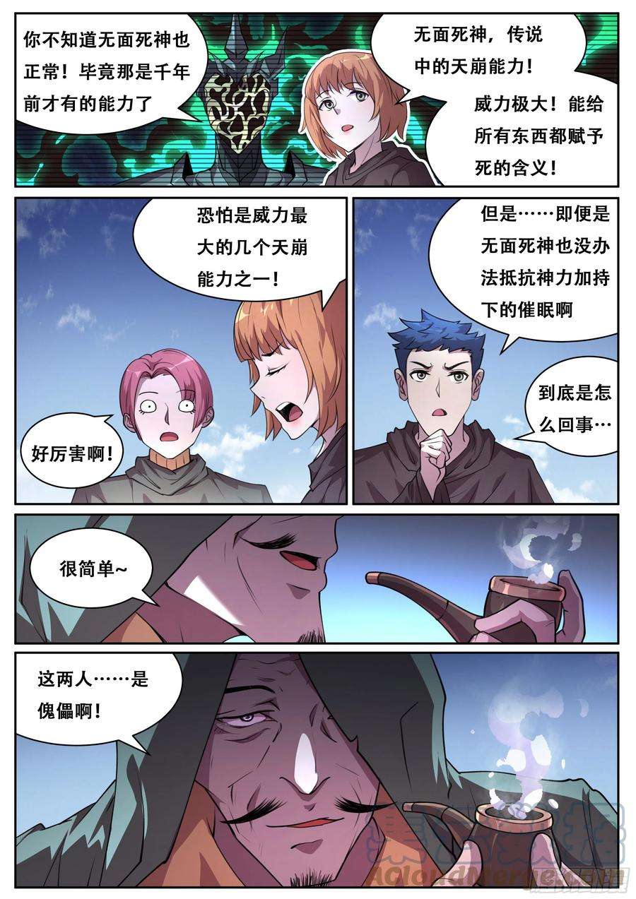 妹子与科学701 来历