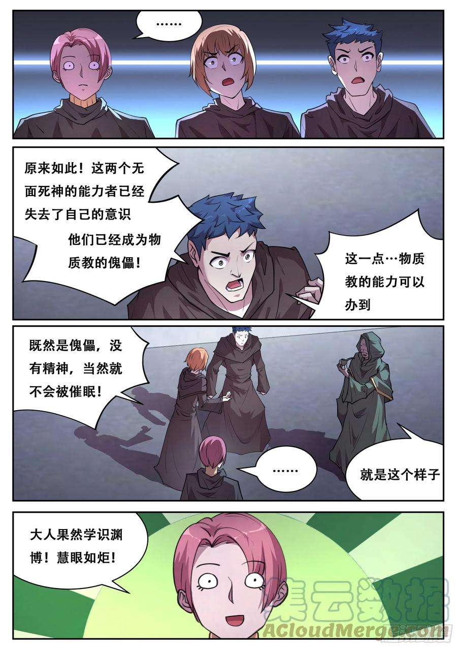 妹子与科学701 来历