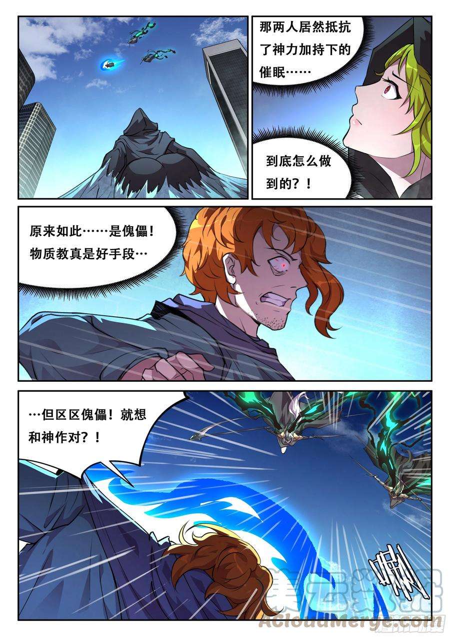 妹子与科学701 来历