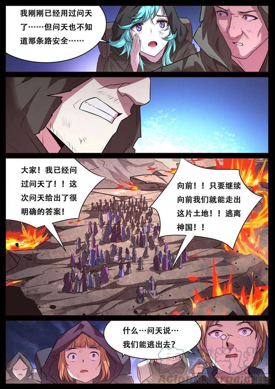 妹子与科学703 在神国的过去