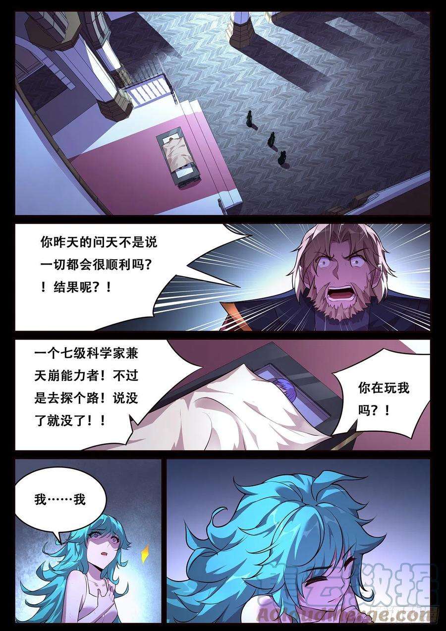妹子与科学703 在神国的过去