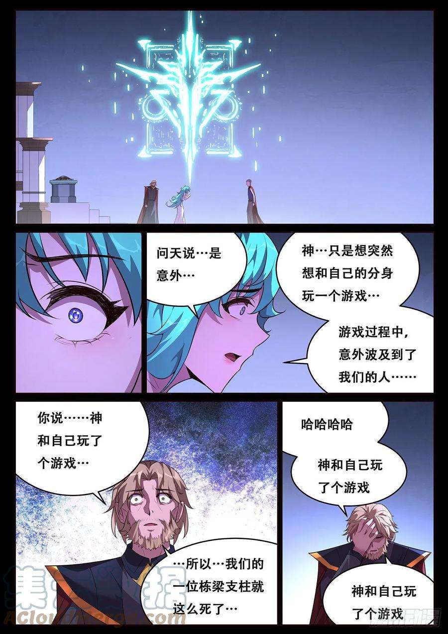 妹子与科学703 在神国的过去
