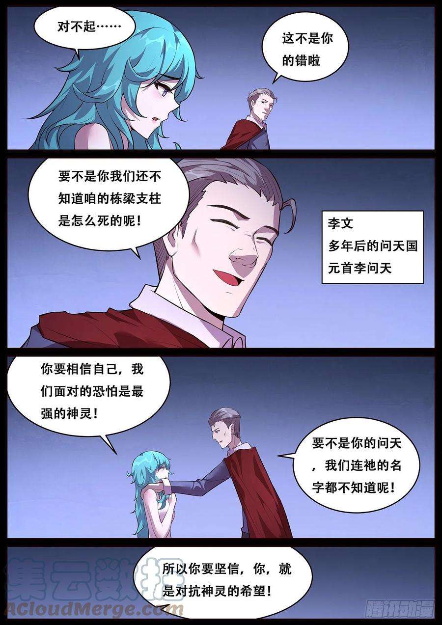 妹子与科学703 在神国的过去