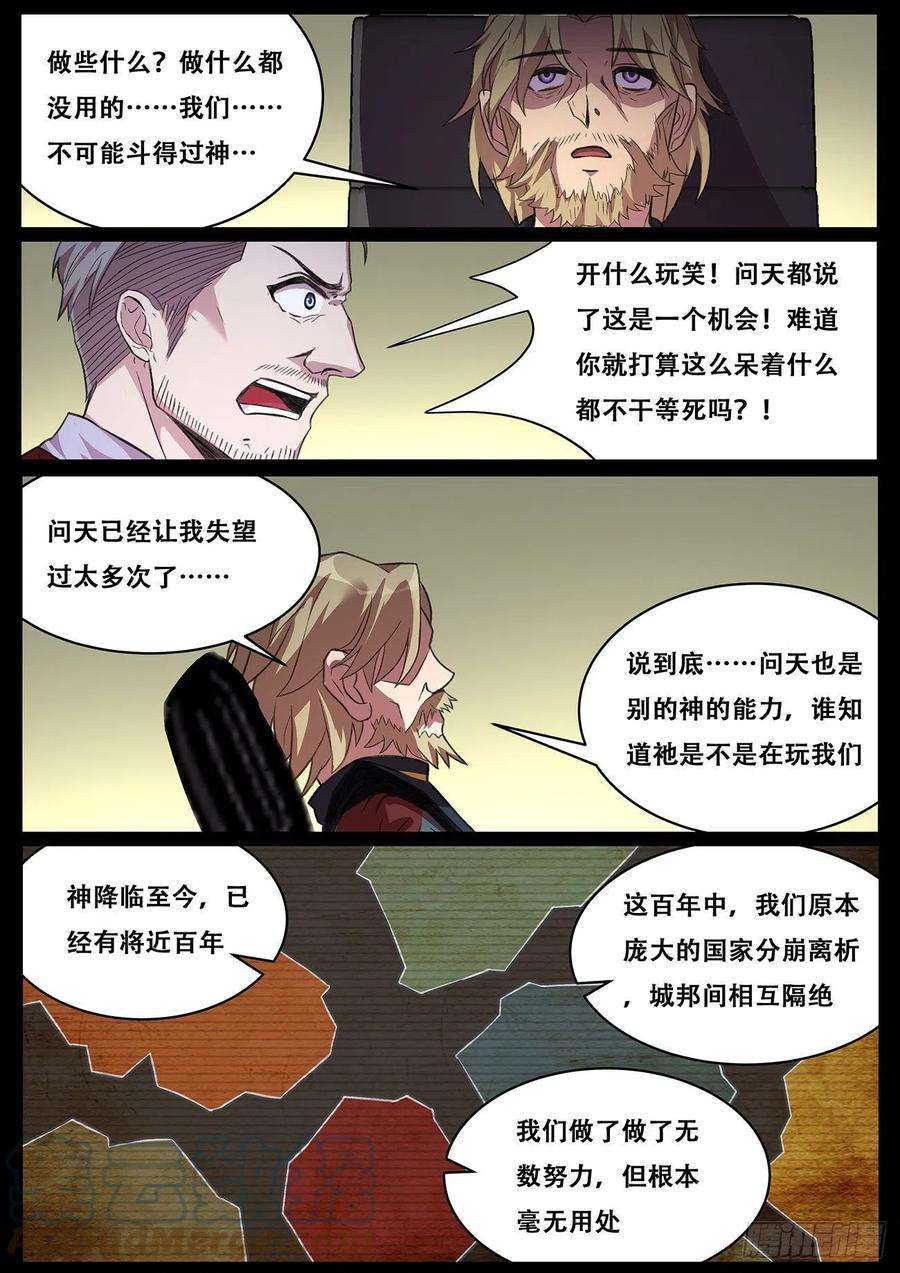 妹子与科学703 在神国的过去