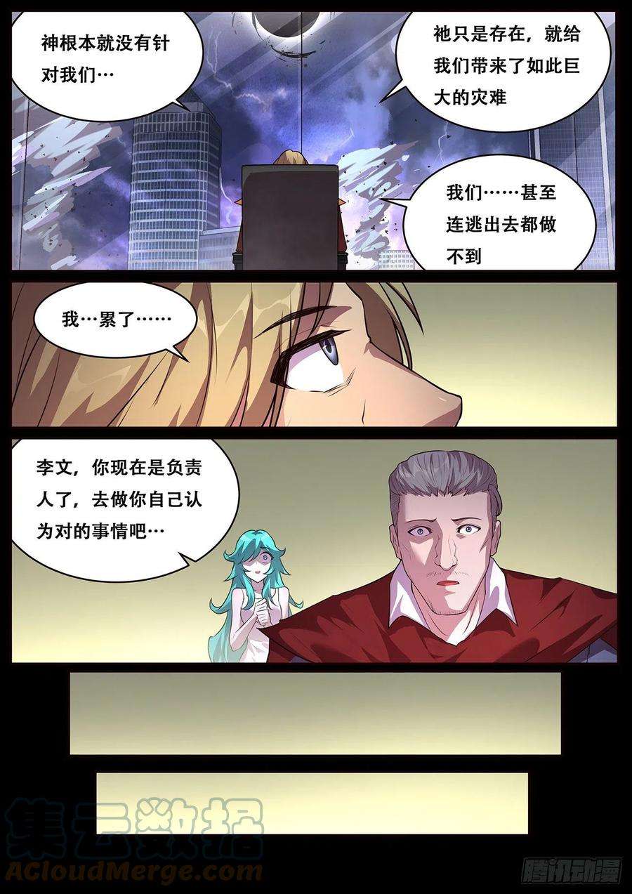 妹子与科学703 在神国的过去
