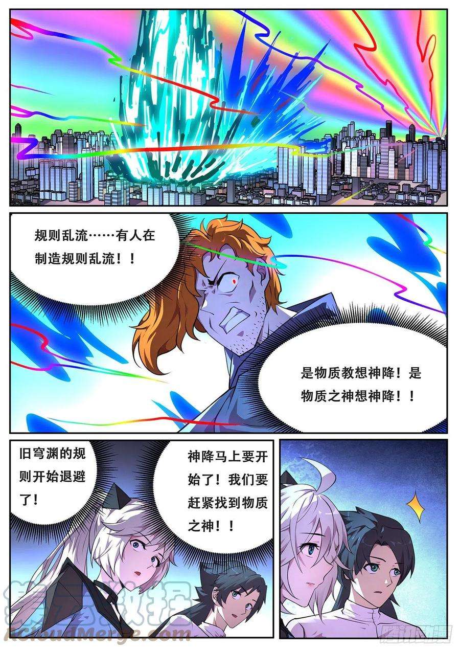 妹子与科学711 物质之神