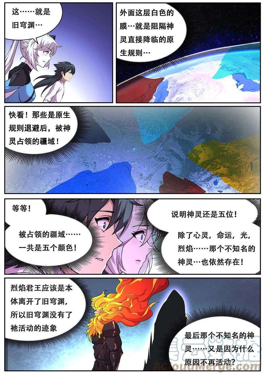 妹子与科学711 物质之神