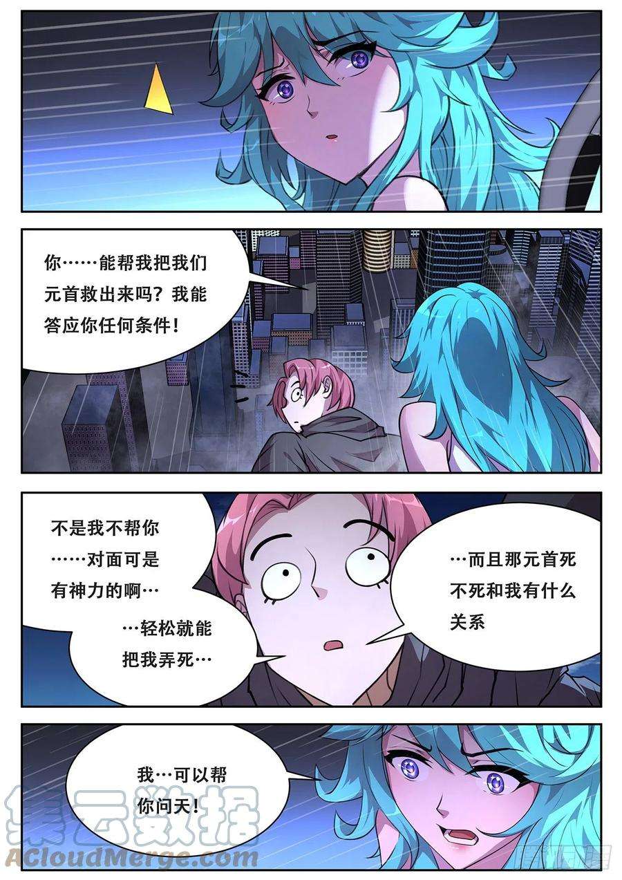 妹子与科学711 物质之神