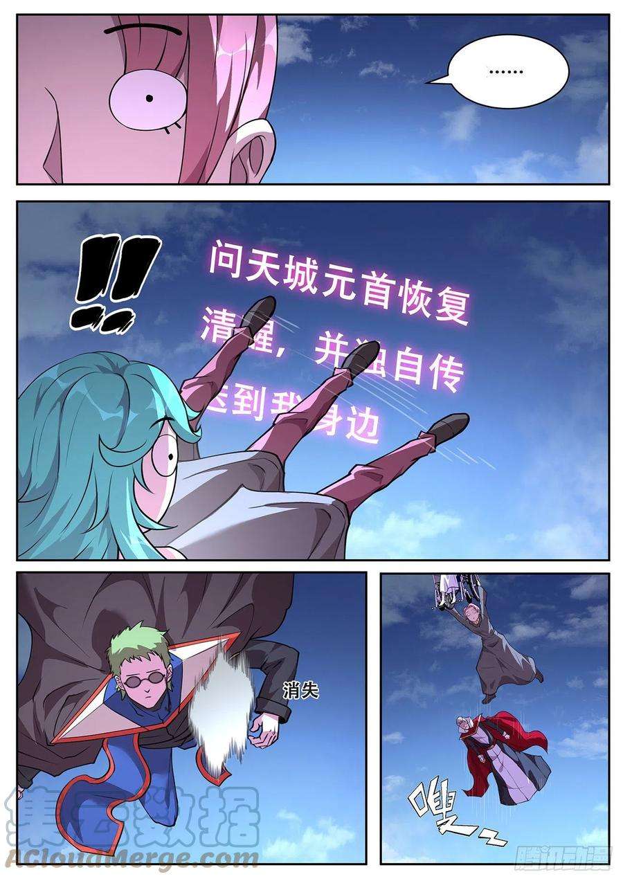 妹子与科学711 物质之神