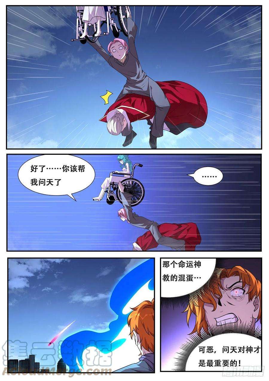 妹子与科学711 物质之神