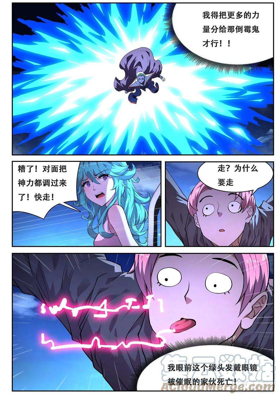 妹子与科学711 物质之神