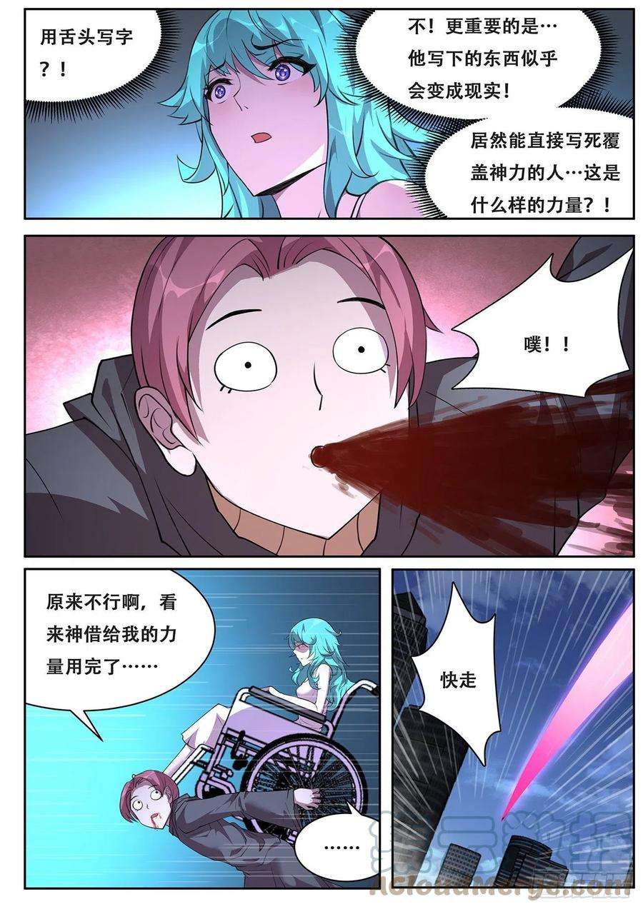 妹子与科学711 物质之神
