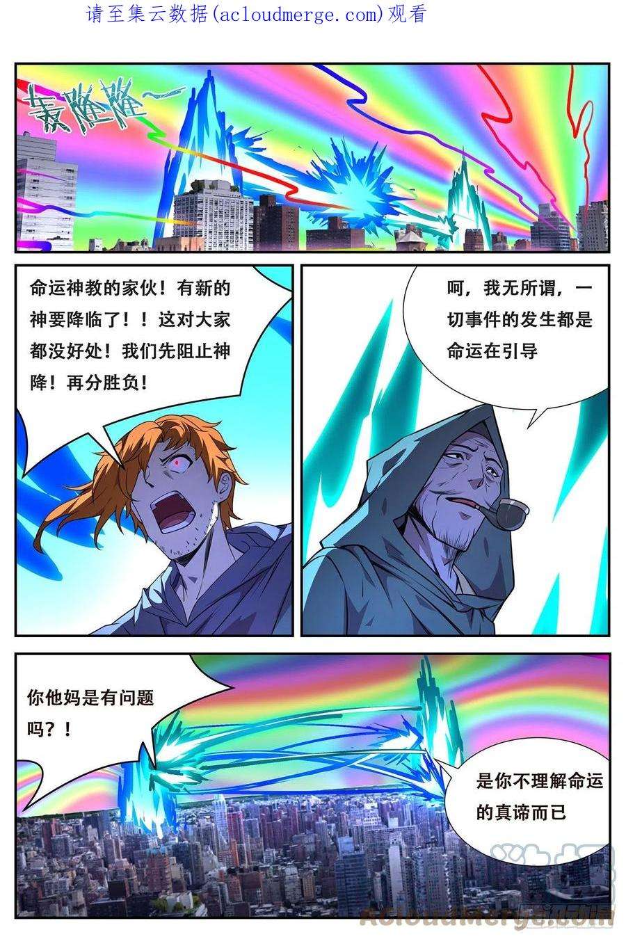 妹子与科学712 狙击神明？