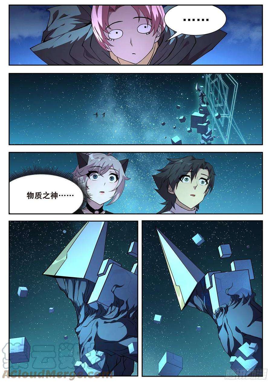 妹子与科学712 狙击神明？