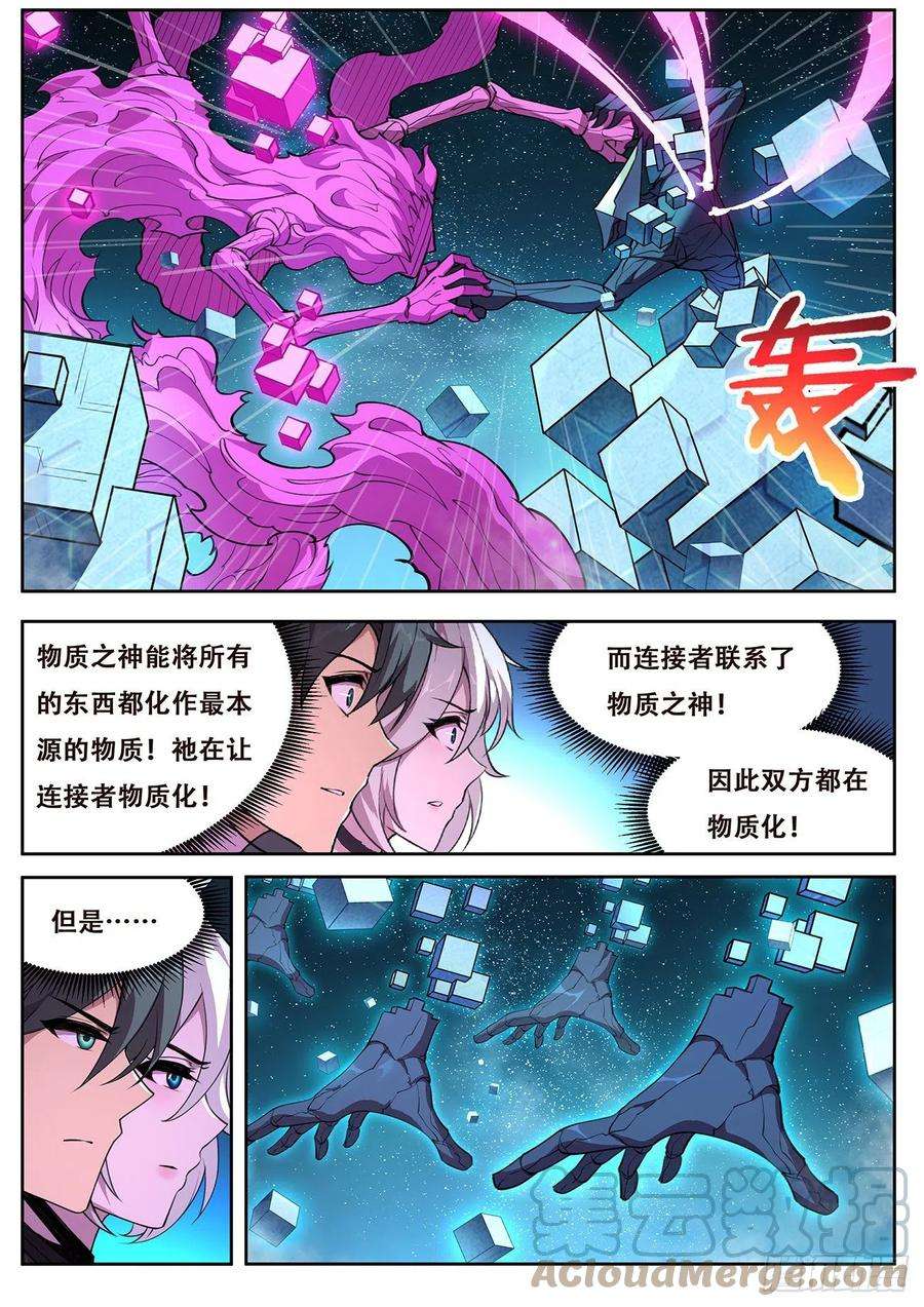 妹子与科学712 狙击神明？
