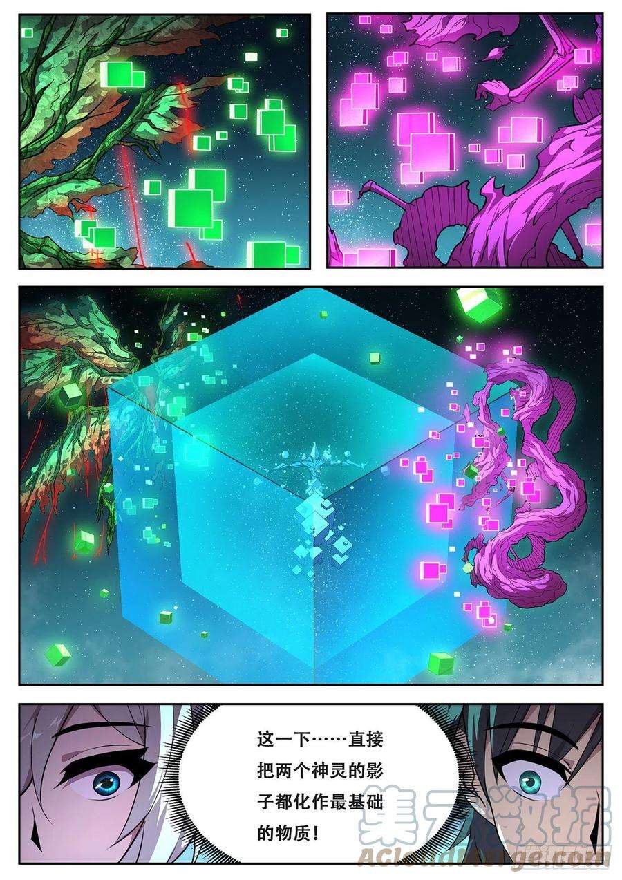 妹子与科学712 狙击神明？