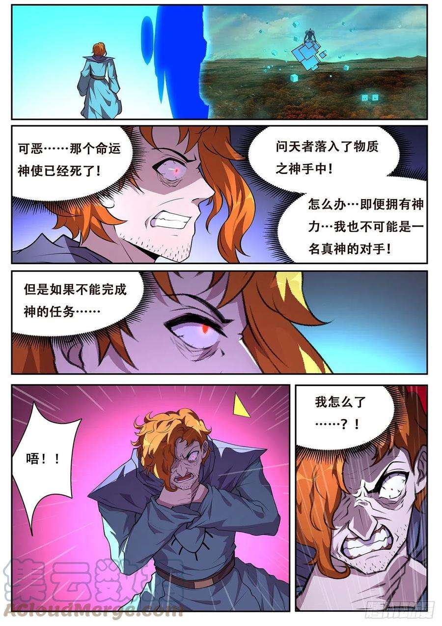 妹子与科学714 心灵之神