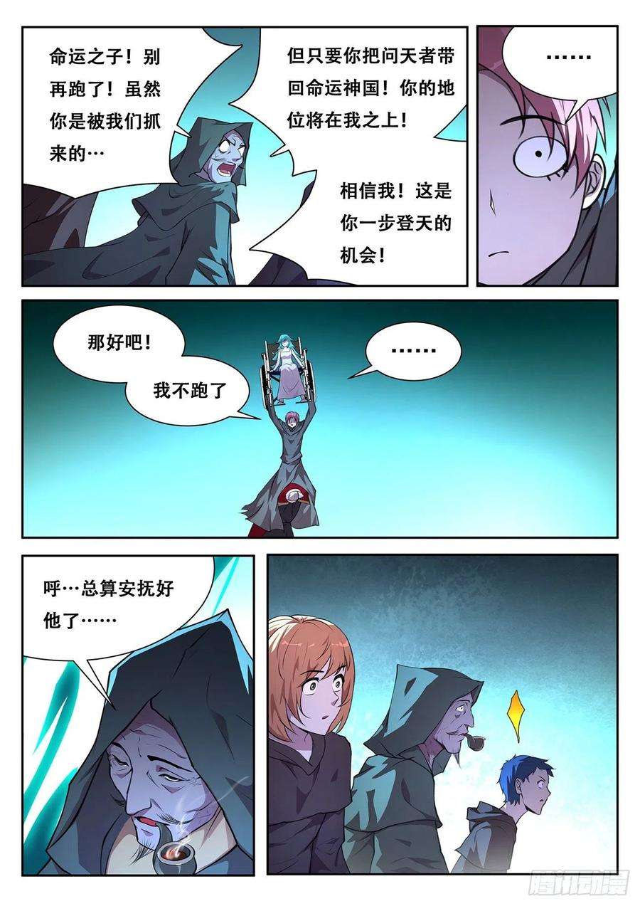 妹子与科学714 心灵之神