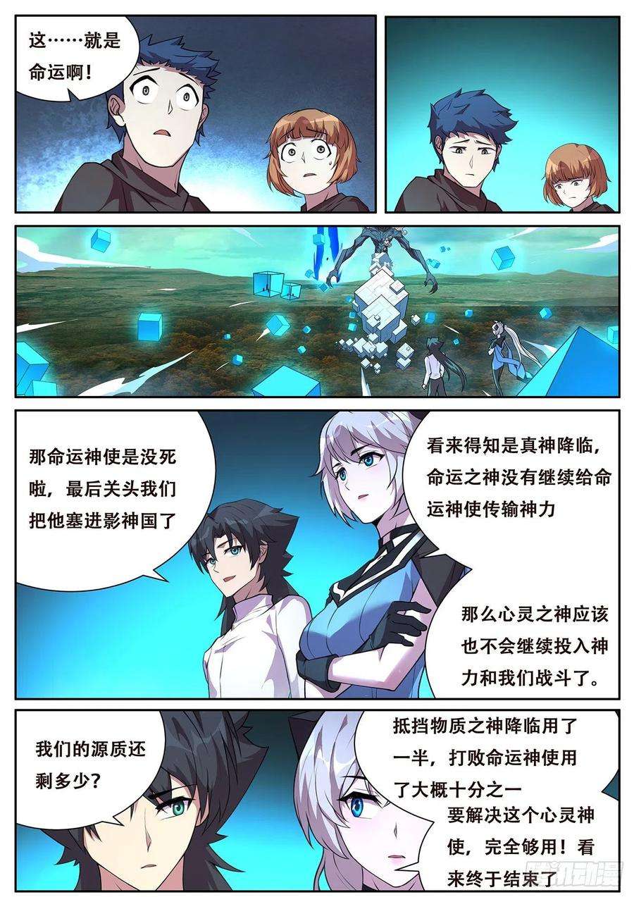 妹子与科学714 心灵之神