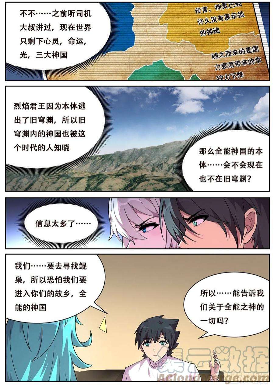 妹子与科学717 故乡