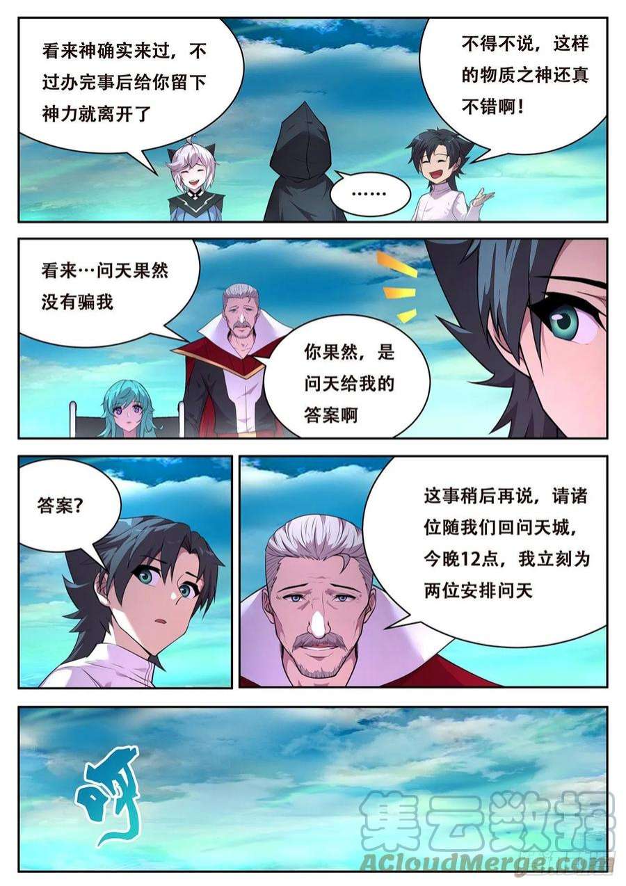 妹子与科学717 故乡