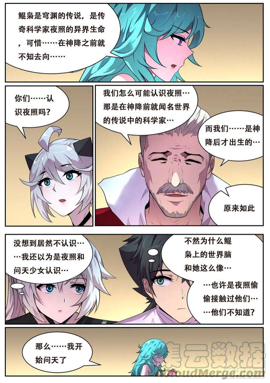 妹子与科学717 故乡