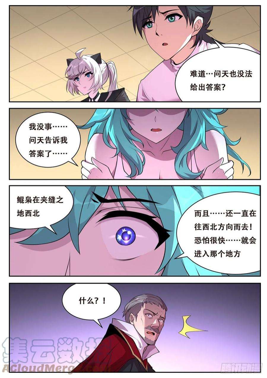 妹子与科学717 故乡