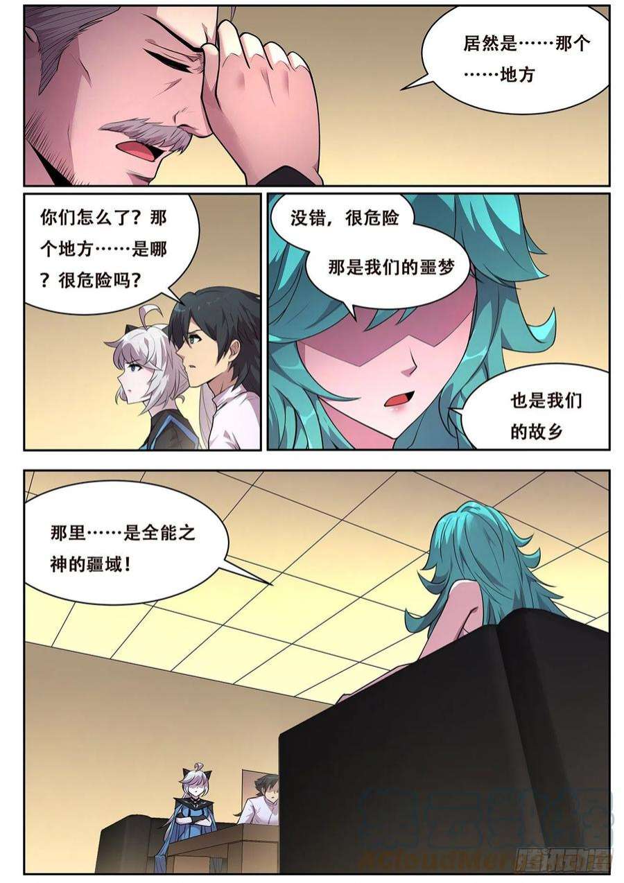 妹子与科学717 故乡