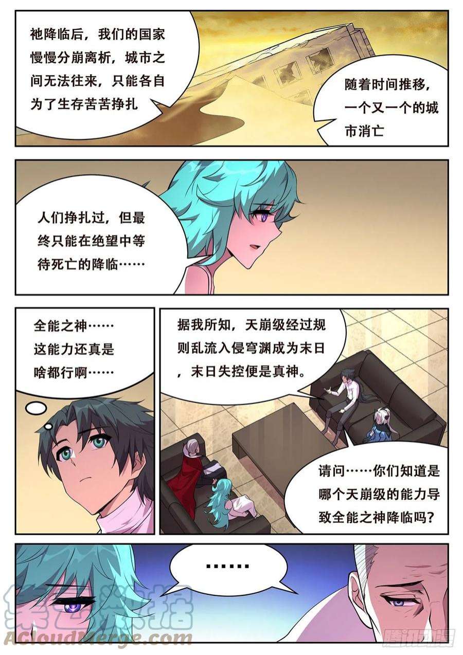 妹子与科学718 80号能力