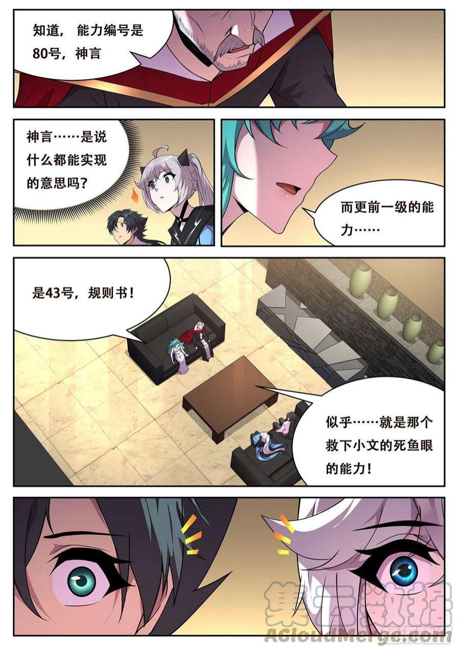 妹子与科学718 80号能力