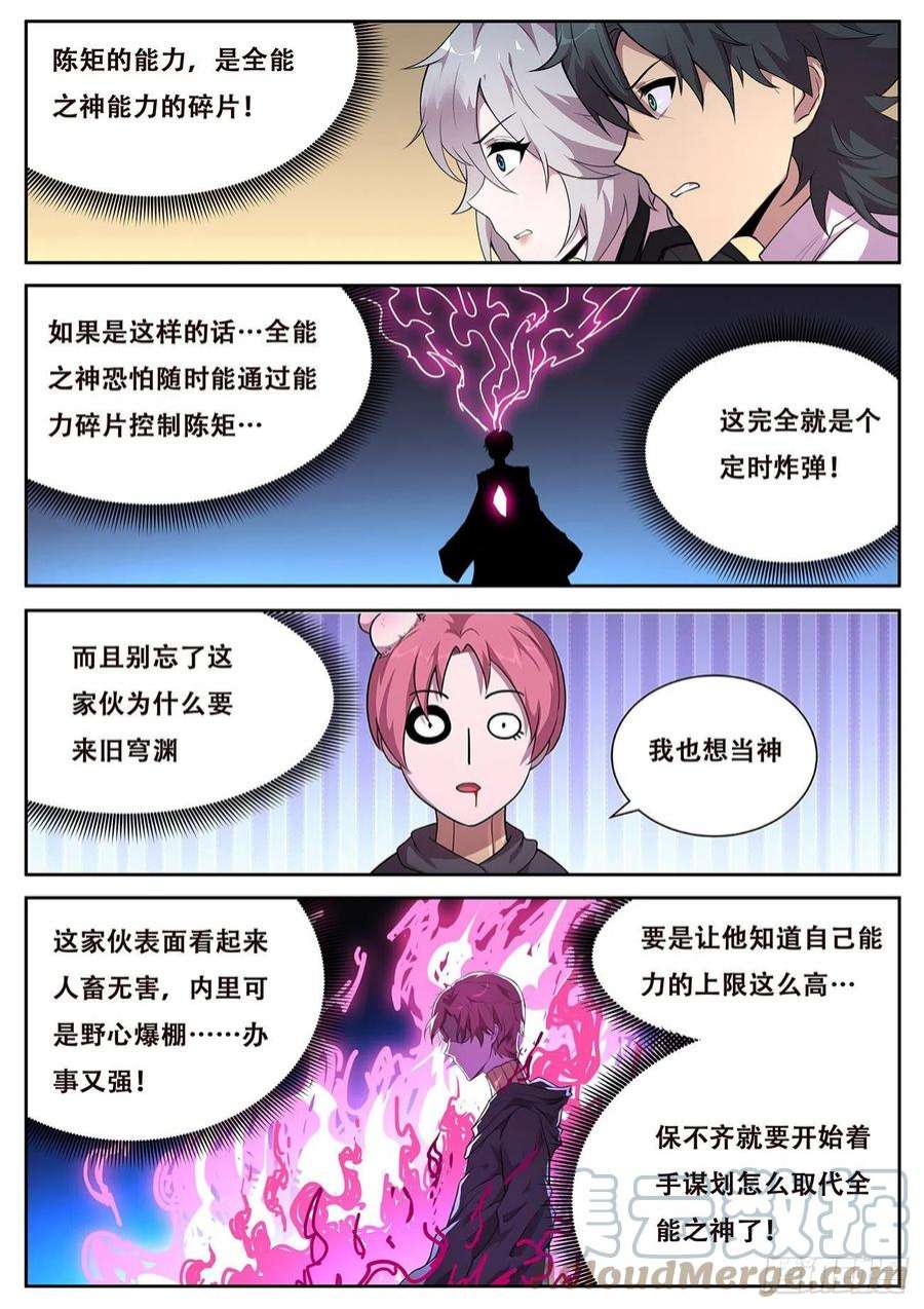 妹子与科学718 80号能力