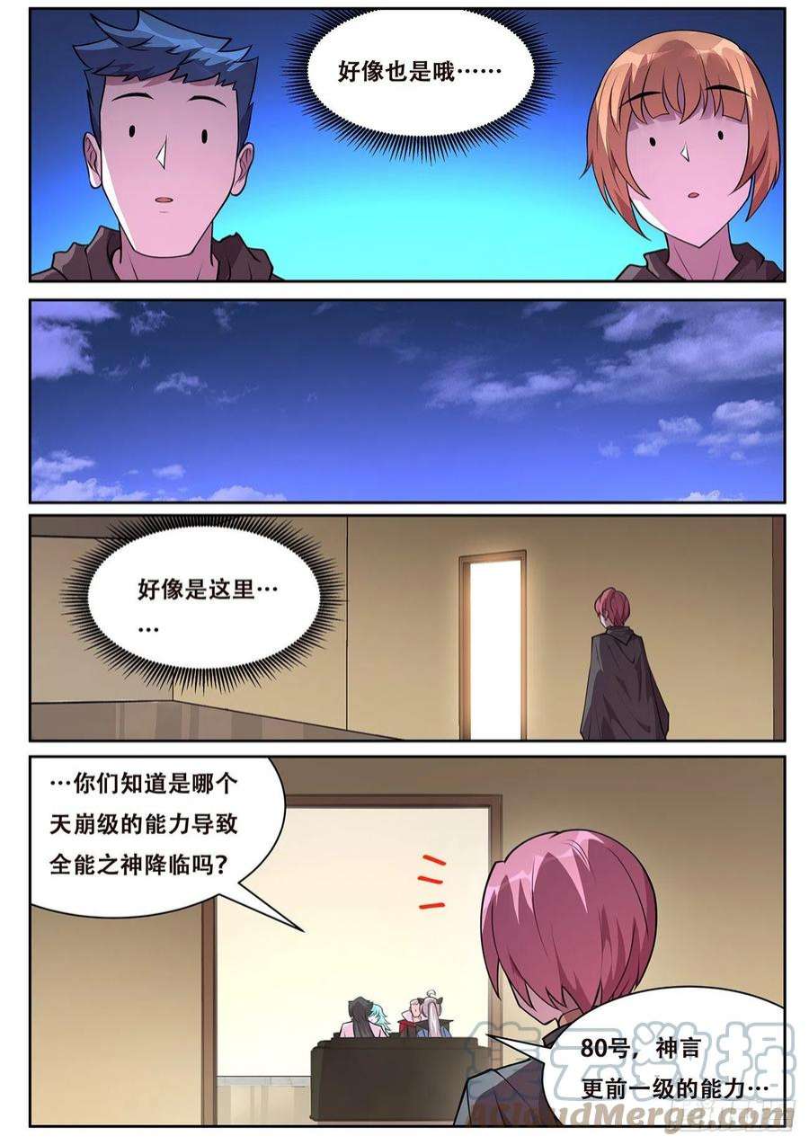 妹子与科学718 80号能力