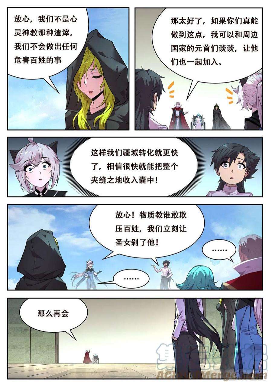 妹子与科学719 命运大主教