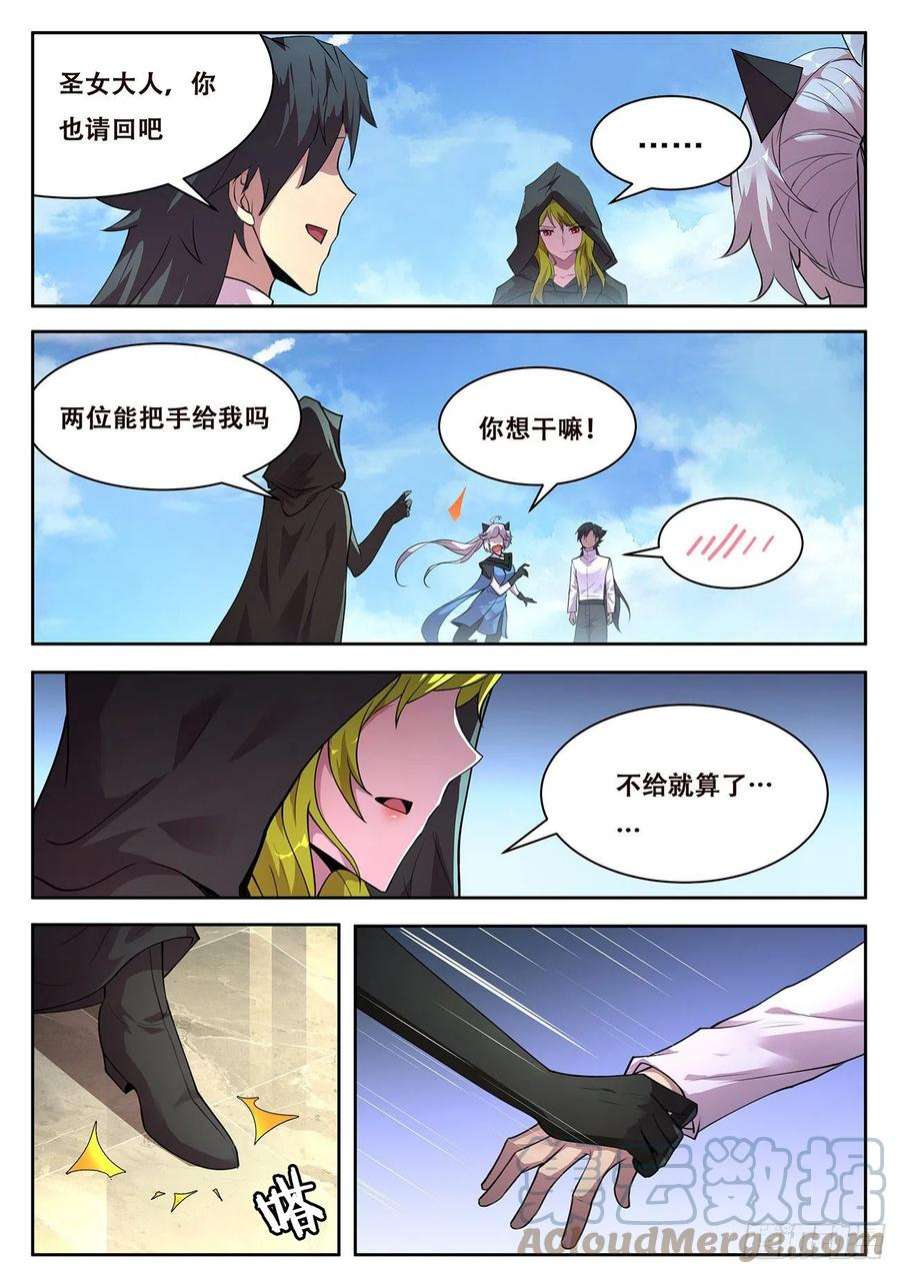 妹子与科学719 命运大主教
