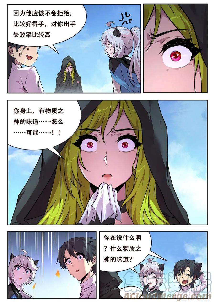 妹子与科学719 命运大主教