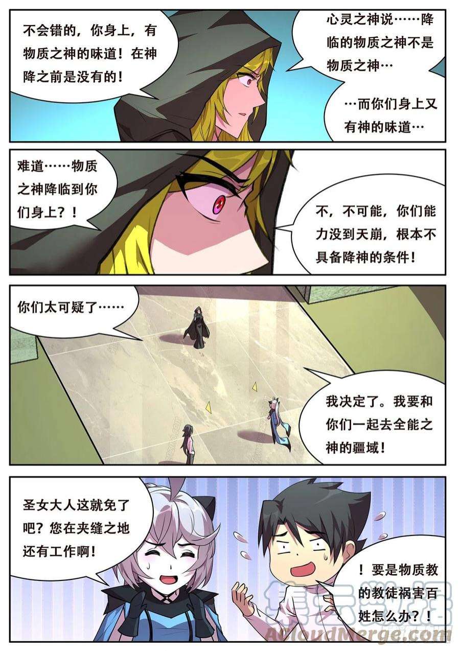 妹子与科学719 命运大主教