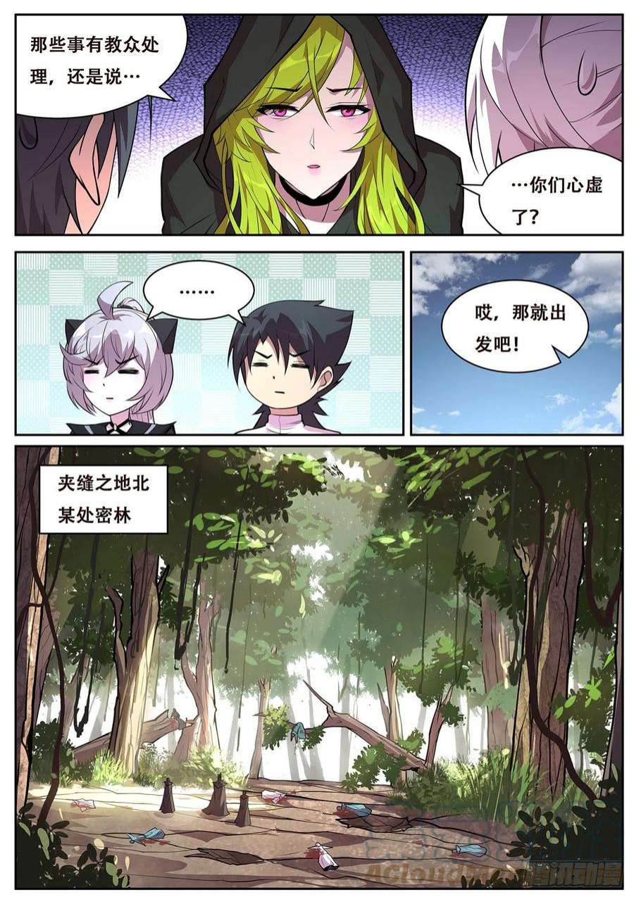 妹子与科学719 命运大主教