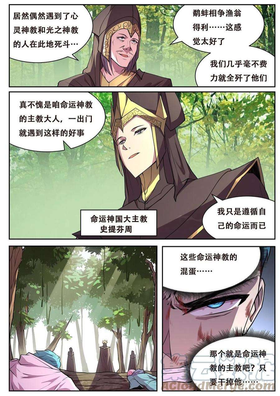 妹子与科学719 命运大主教