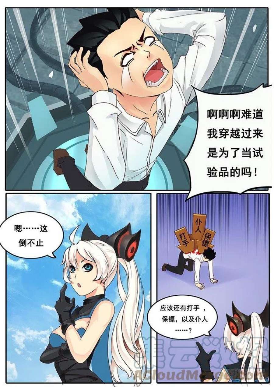 妹子与科学02有这么检查身体的么？