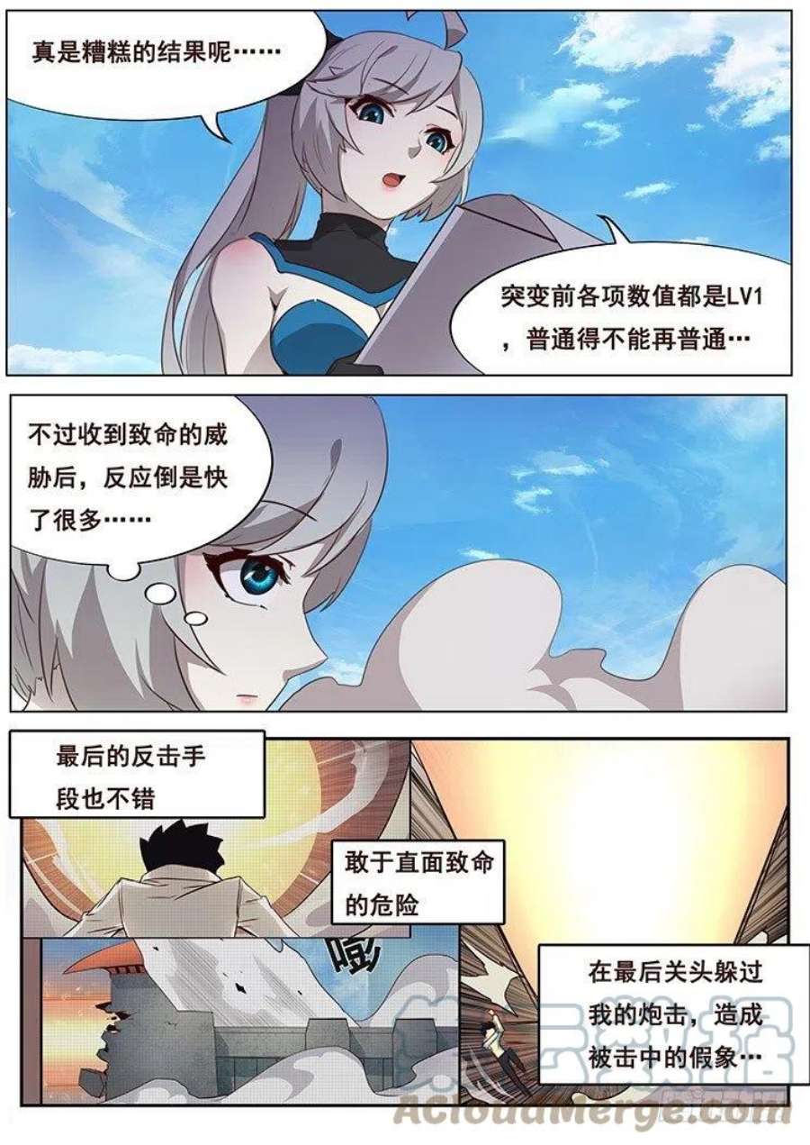 妹子与科学03 有这么检查身体的么