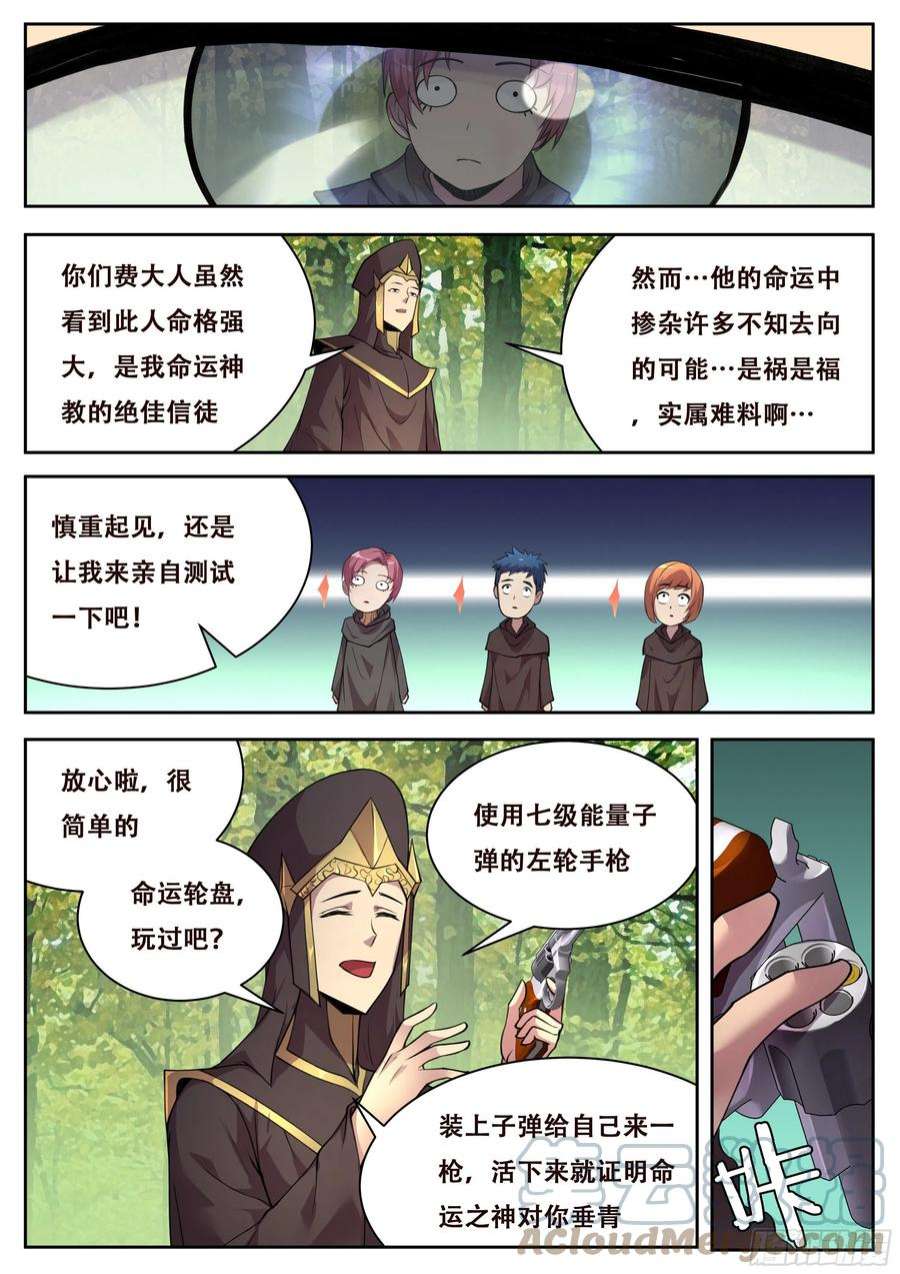 妹子与科学720 命运轮盘