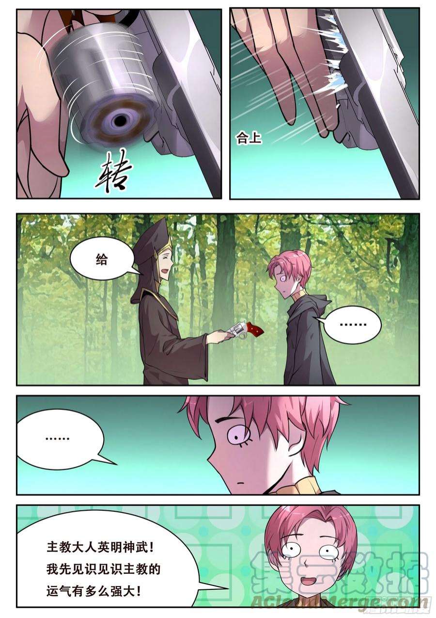 妹子与科学720 命运轮盘