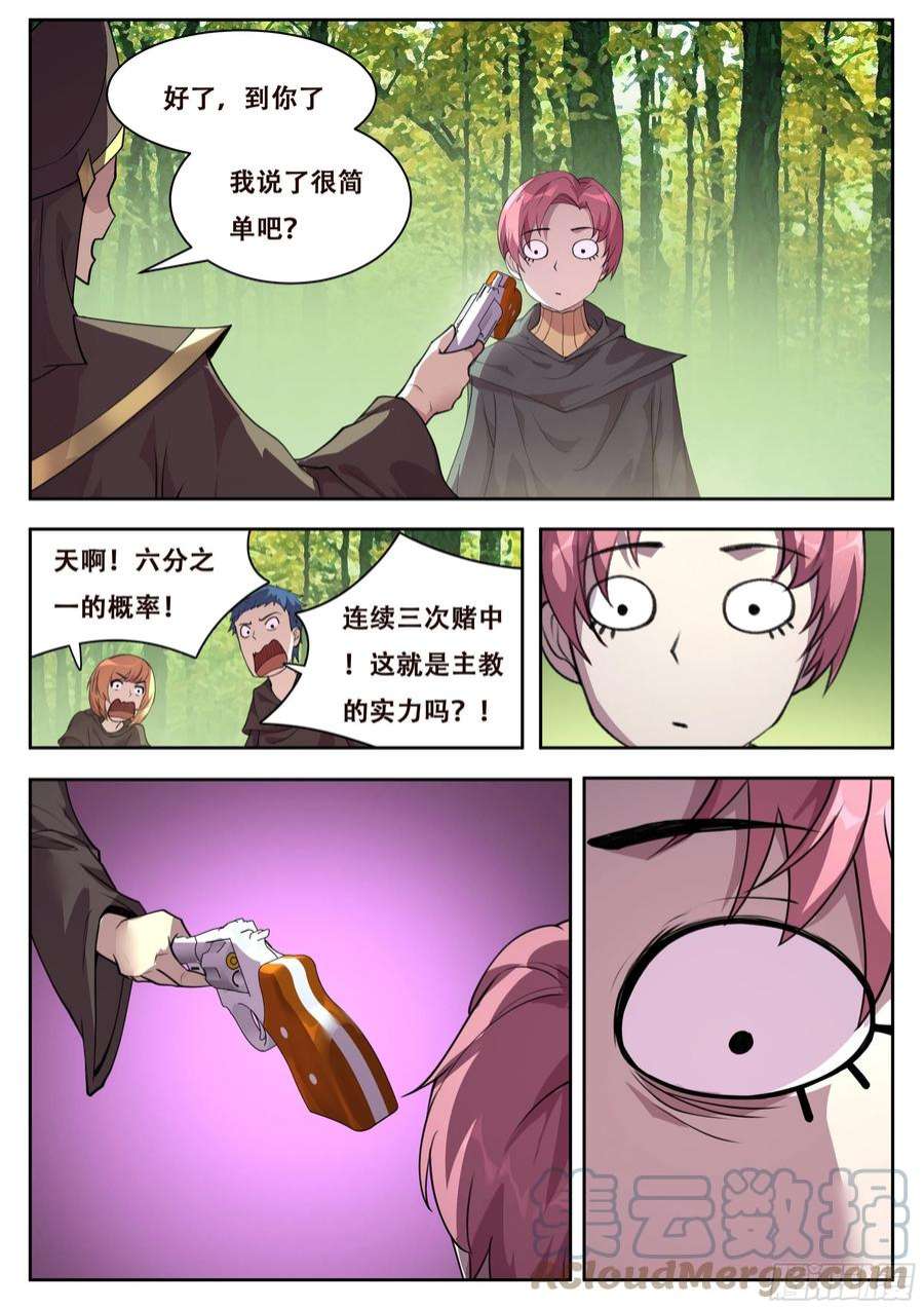 妹子与科学720 命运轮盘