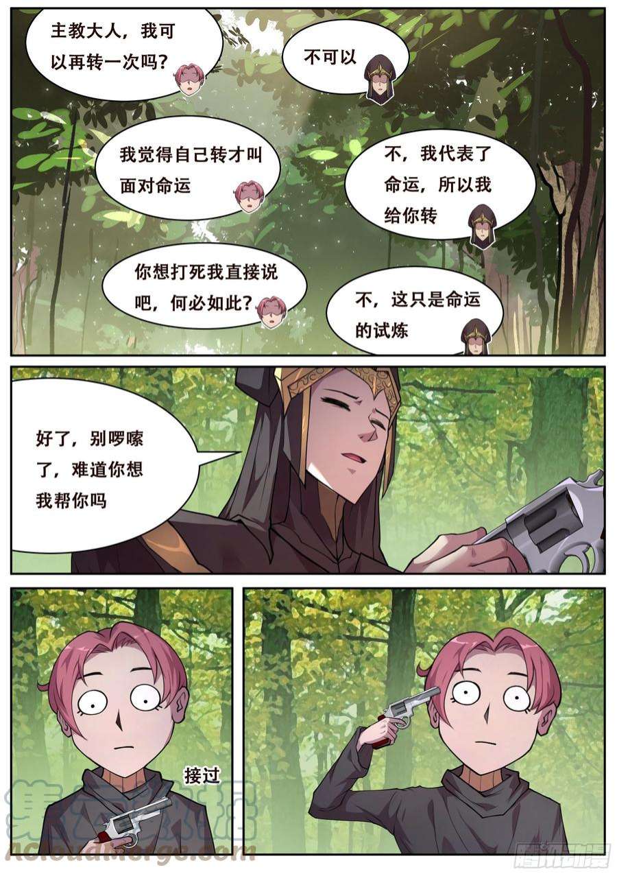 妹子与科学720 命运轮盘
