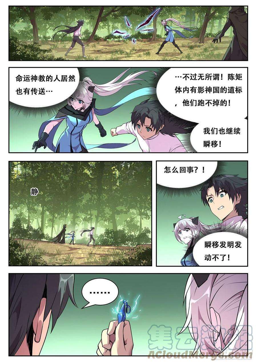 妹子与科学757 我来对付他