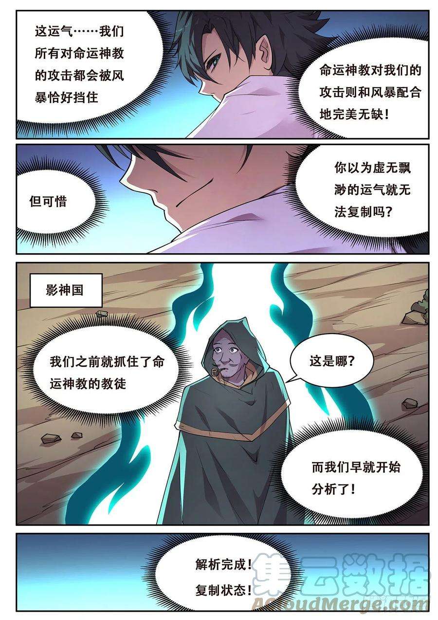 妹子与科学726 全能的疆域