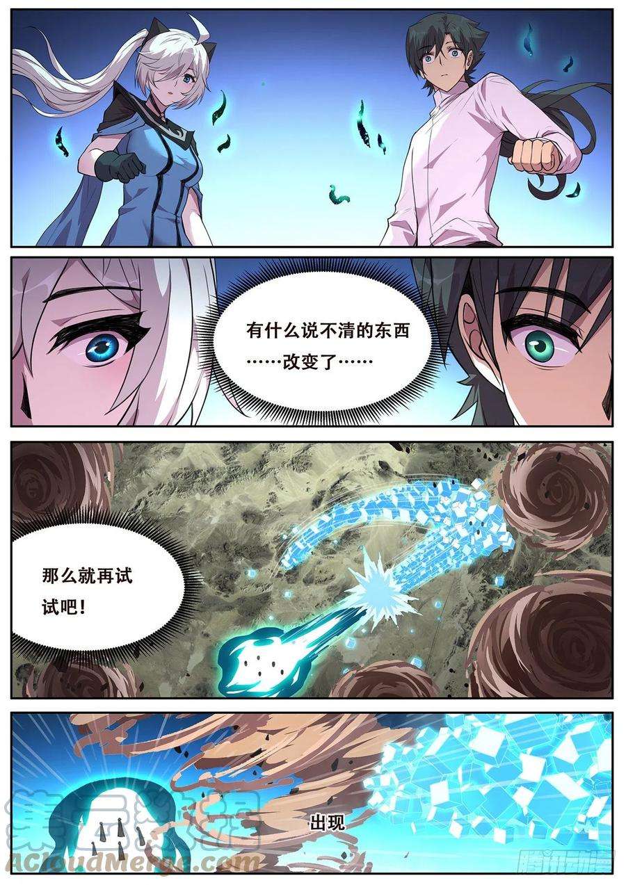 妹子与科学726 全能的疆域