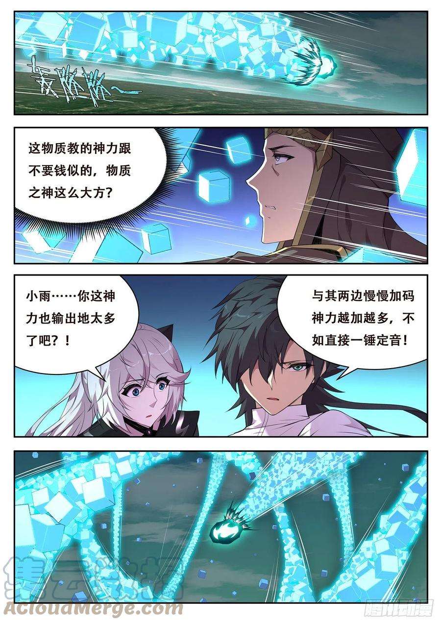 妹子与科学726 全能的疆域