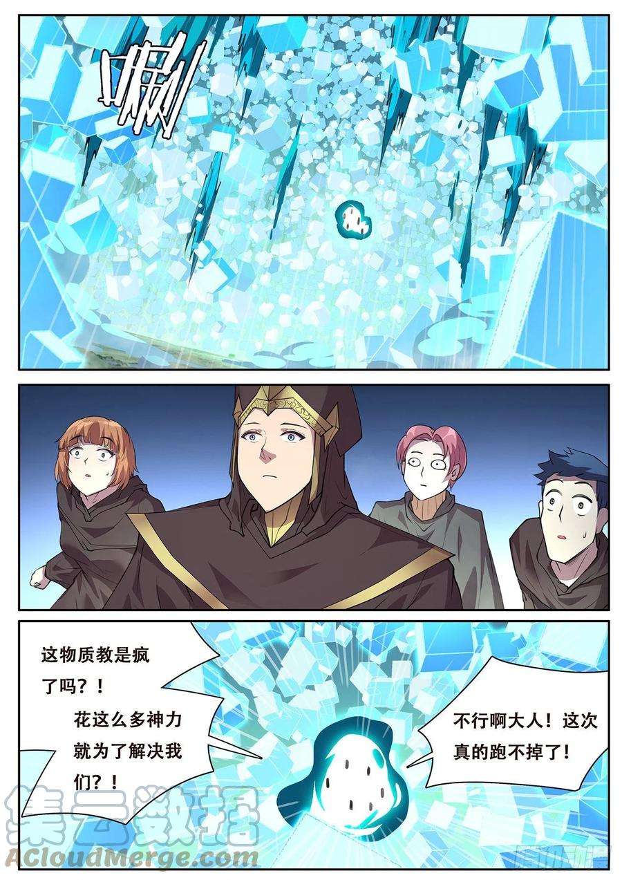 妹子与科学726 全能的疆域